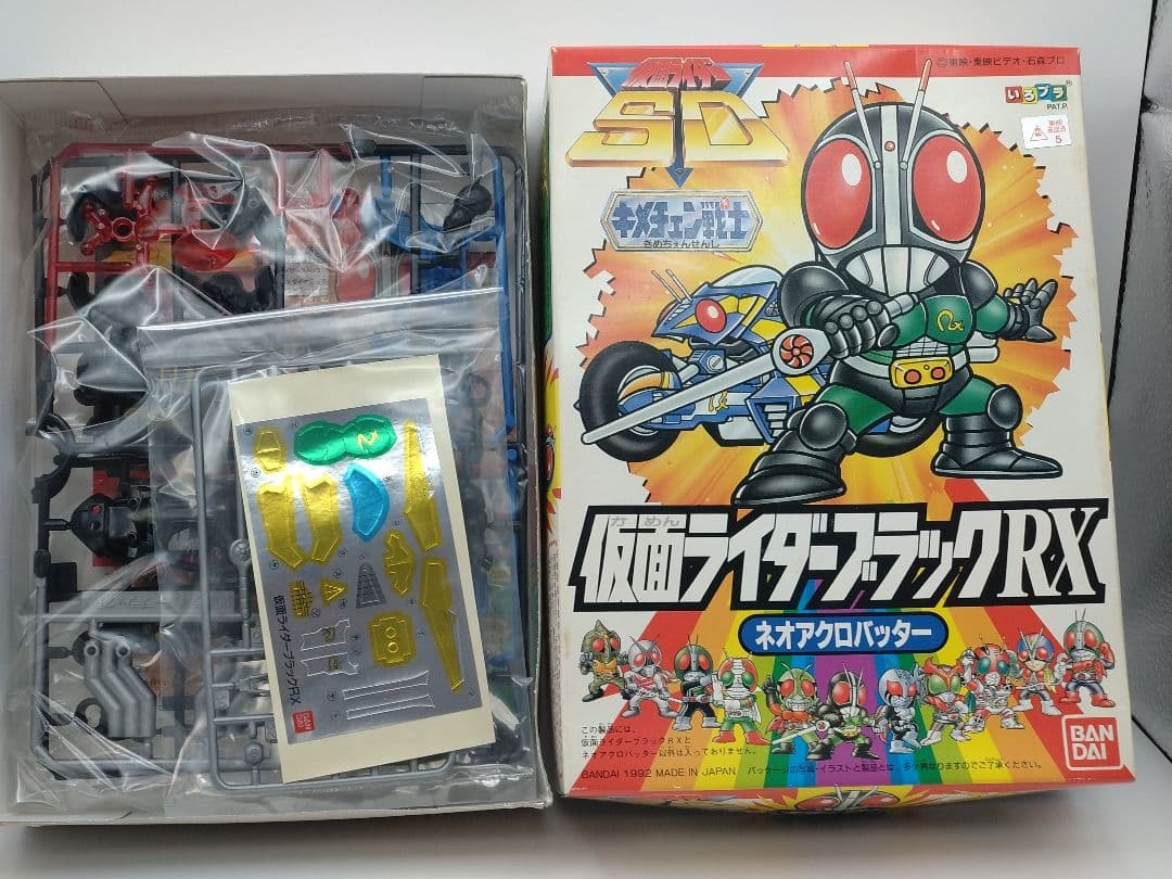 未開封　仮面ライダーブラックRX ネオアクロバッター　キメチェン戦士　BLACK