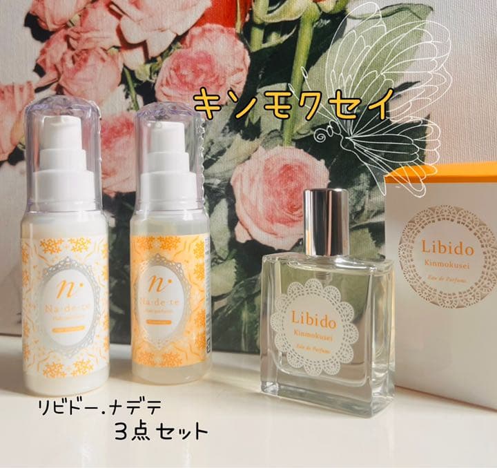 リビドー ナデテ キンモクセイ 3点セット