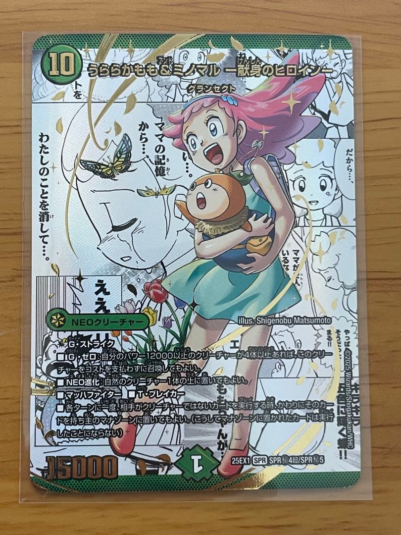 うららかもも＆ミノマル-献身のヒロイン- 大先生シークレット コミパラ