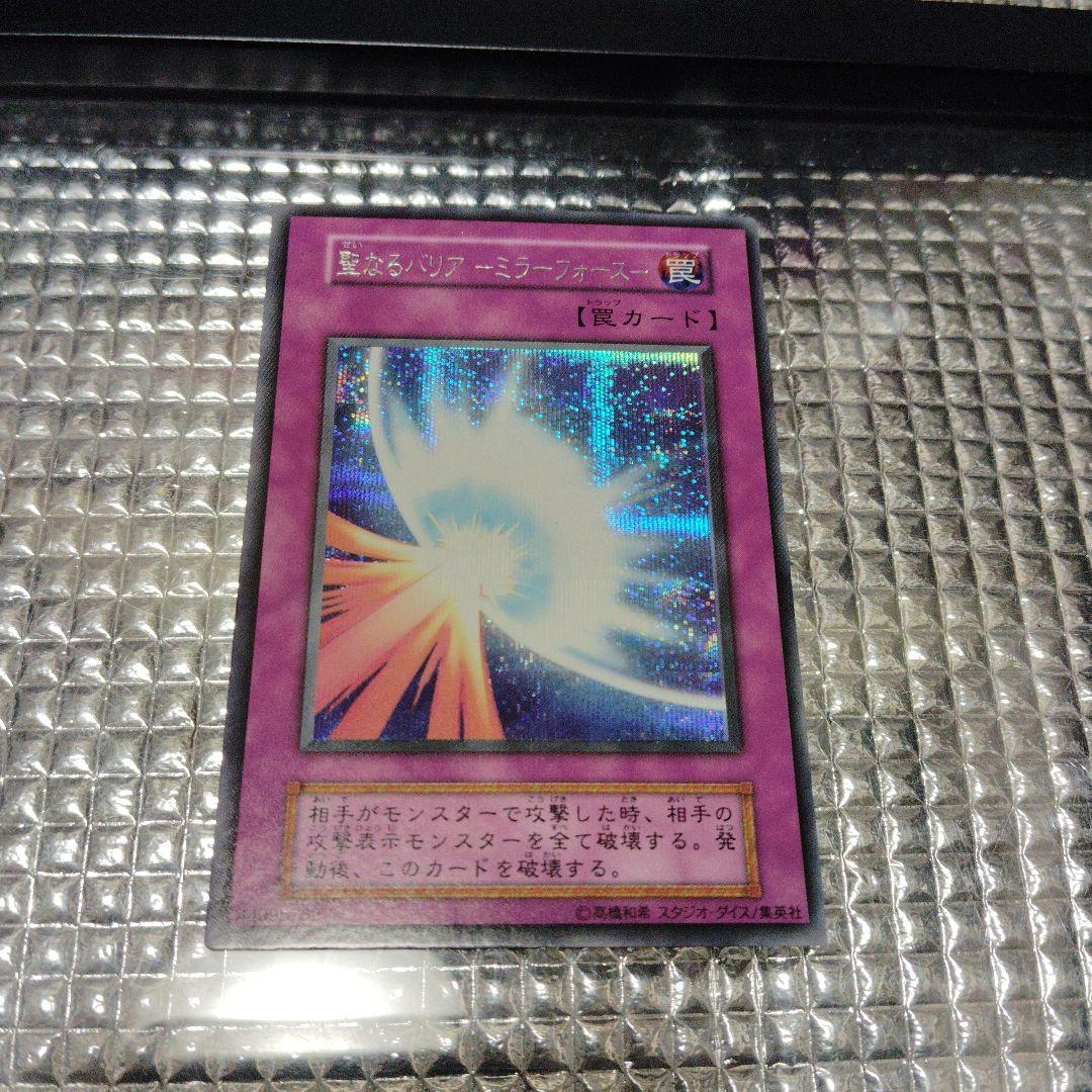 遊戯王　聖なるバリアーミラーフォースー