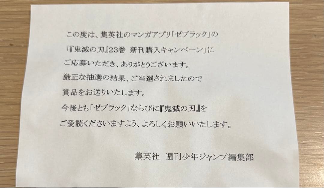 鬼滅の刃 ゼブラック「竈門炭治郎」100枚限定スペシャル箔押しボード