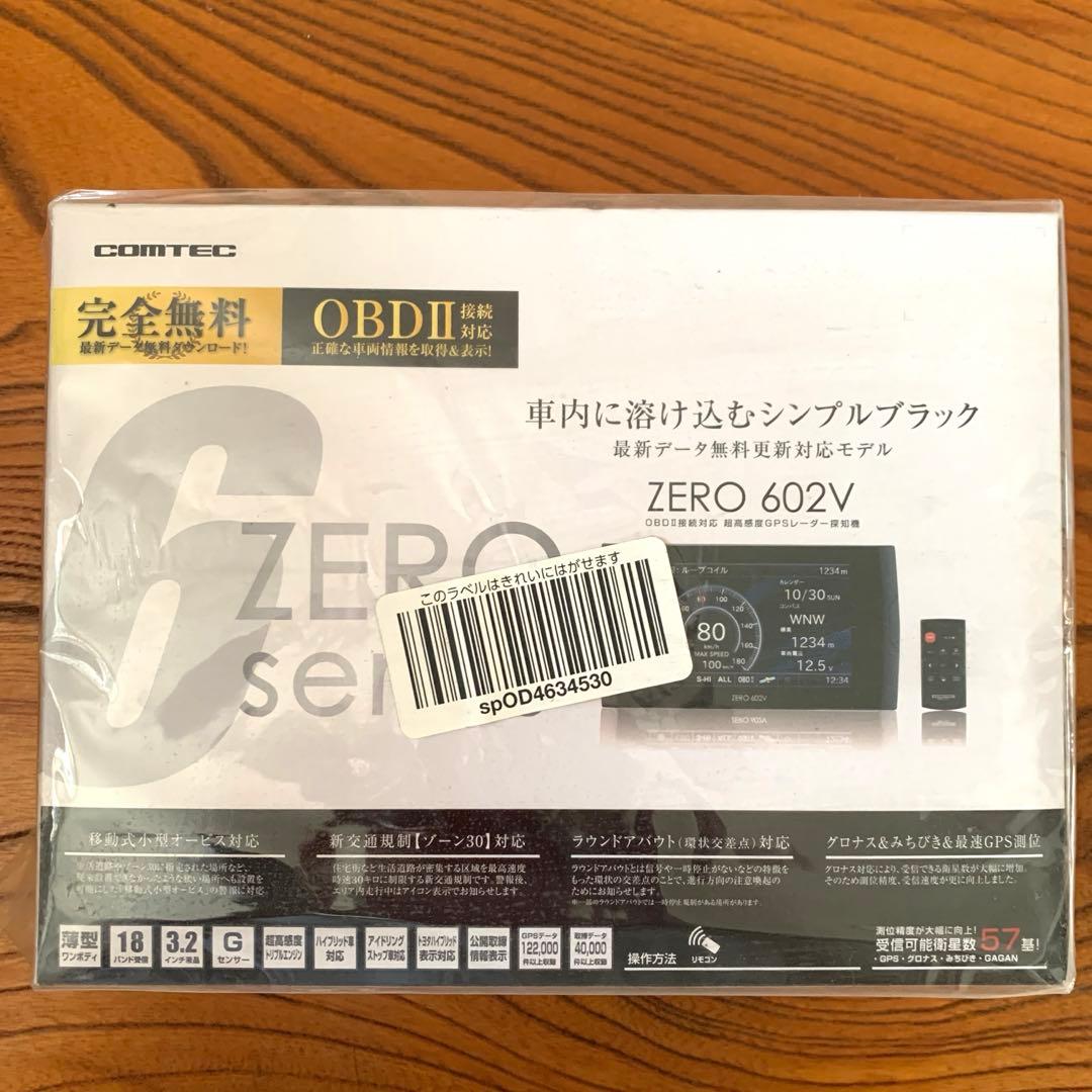COMTEC 超高感度GPSレーダー探知機zero602v 新品未開封　ブラック