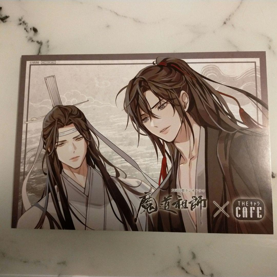 魔道祖師 THEキャラ カフェ ノベルティ ランチョンマット 魏無羨 藍忘