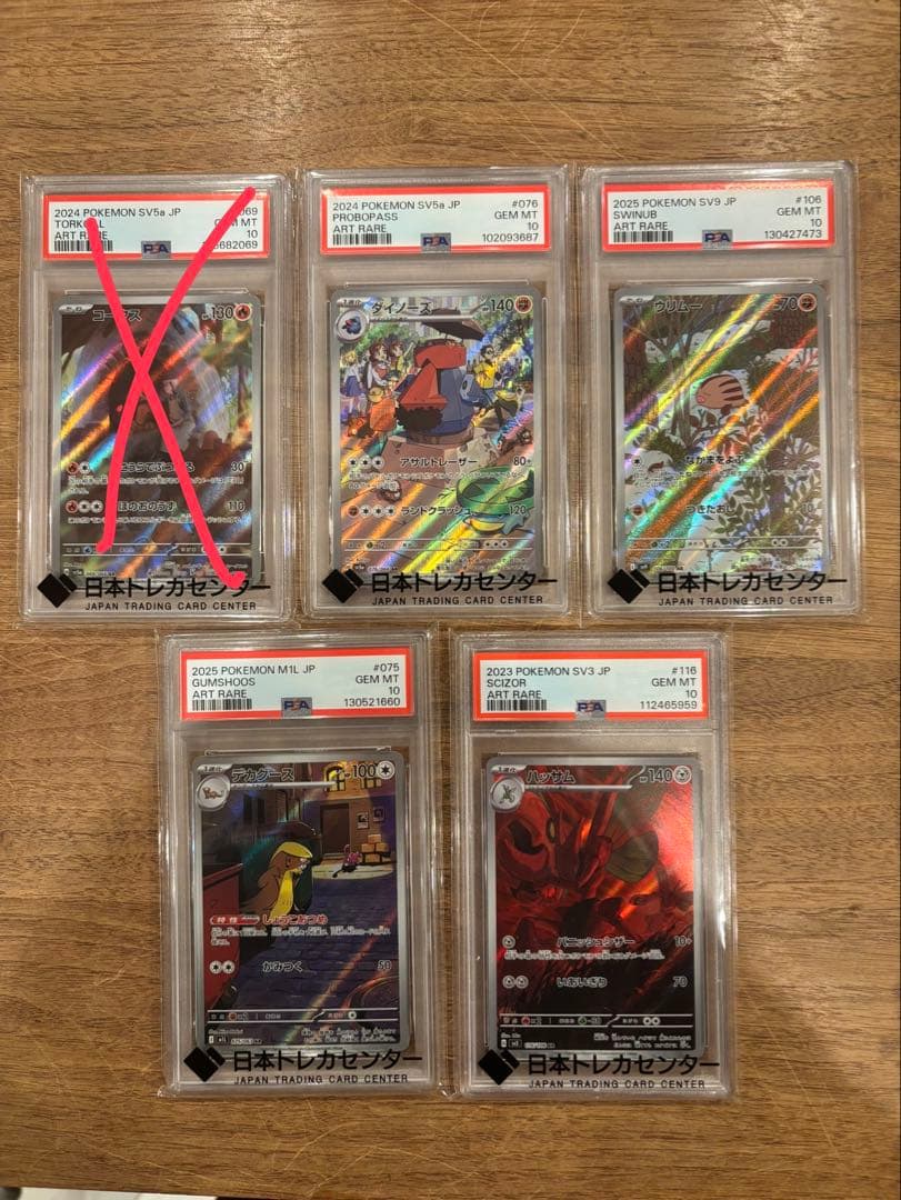 ダイノーズ ウリムー デカグース ハッサム PSA10 2026年最新】ハッサムpsa10の人気アイテム - メルカリ