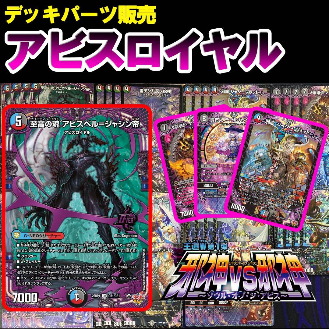 アビス　アビスロイヤル　20種　80枚　4コン　25RP1 1EX1