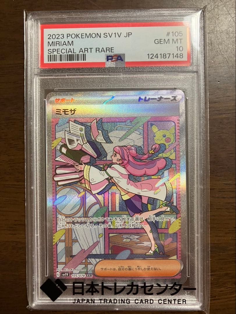 【PSA10】ミモザ SAR SV1V バイオレット