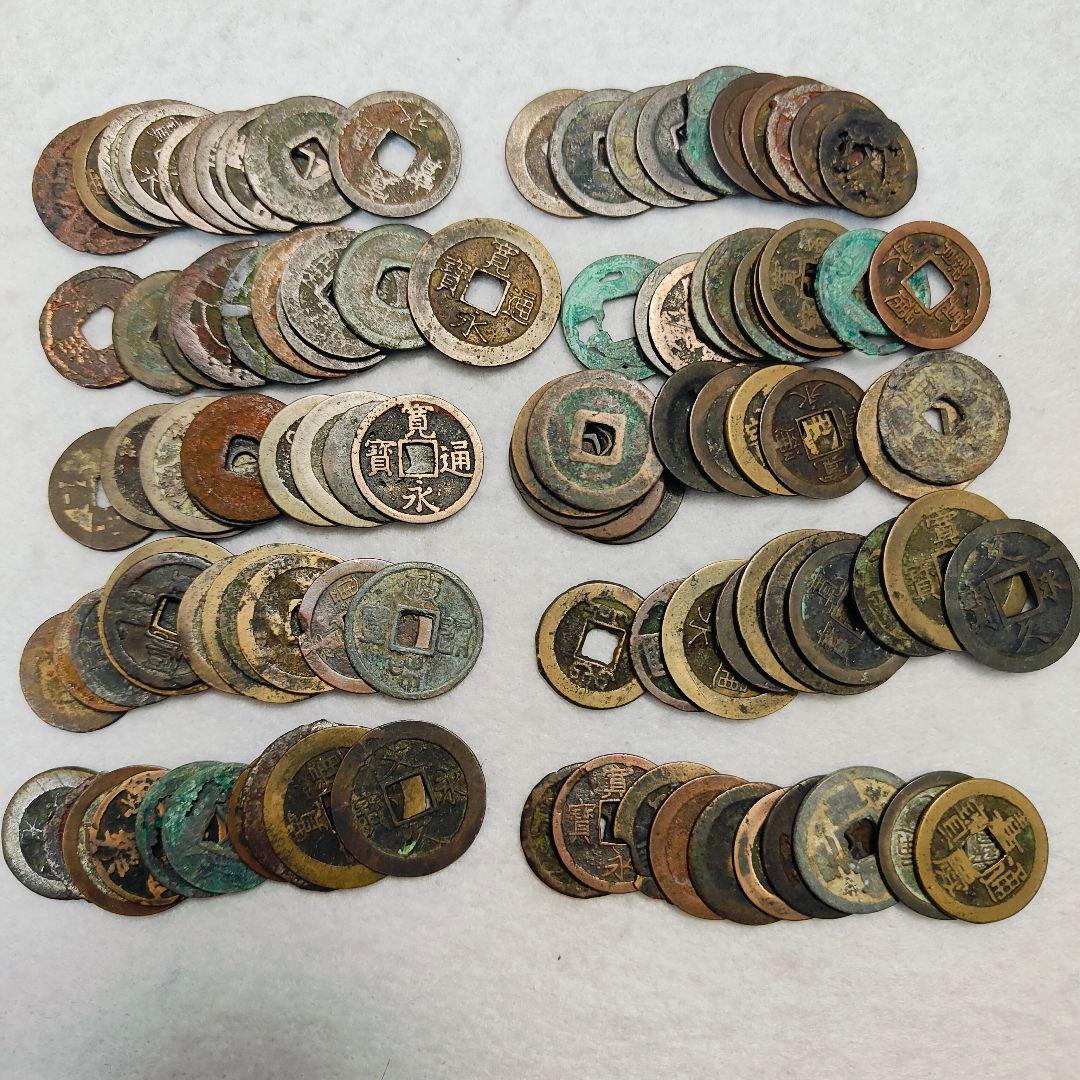 古銭 穴銭まとめ 寛永通宝 文久永宝 など 100枚 - メルカリ