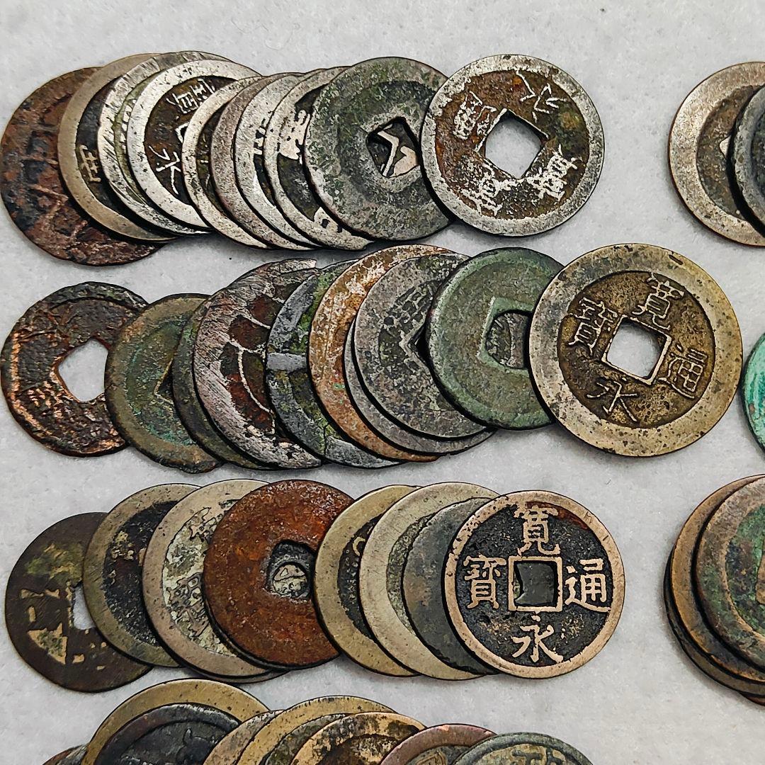 古銭 穴銭まとめ 寛永通宝 文久永宝 など 100枚 - メルカリ