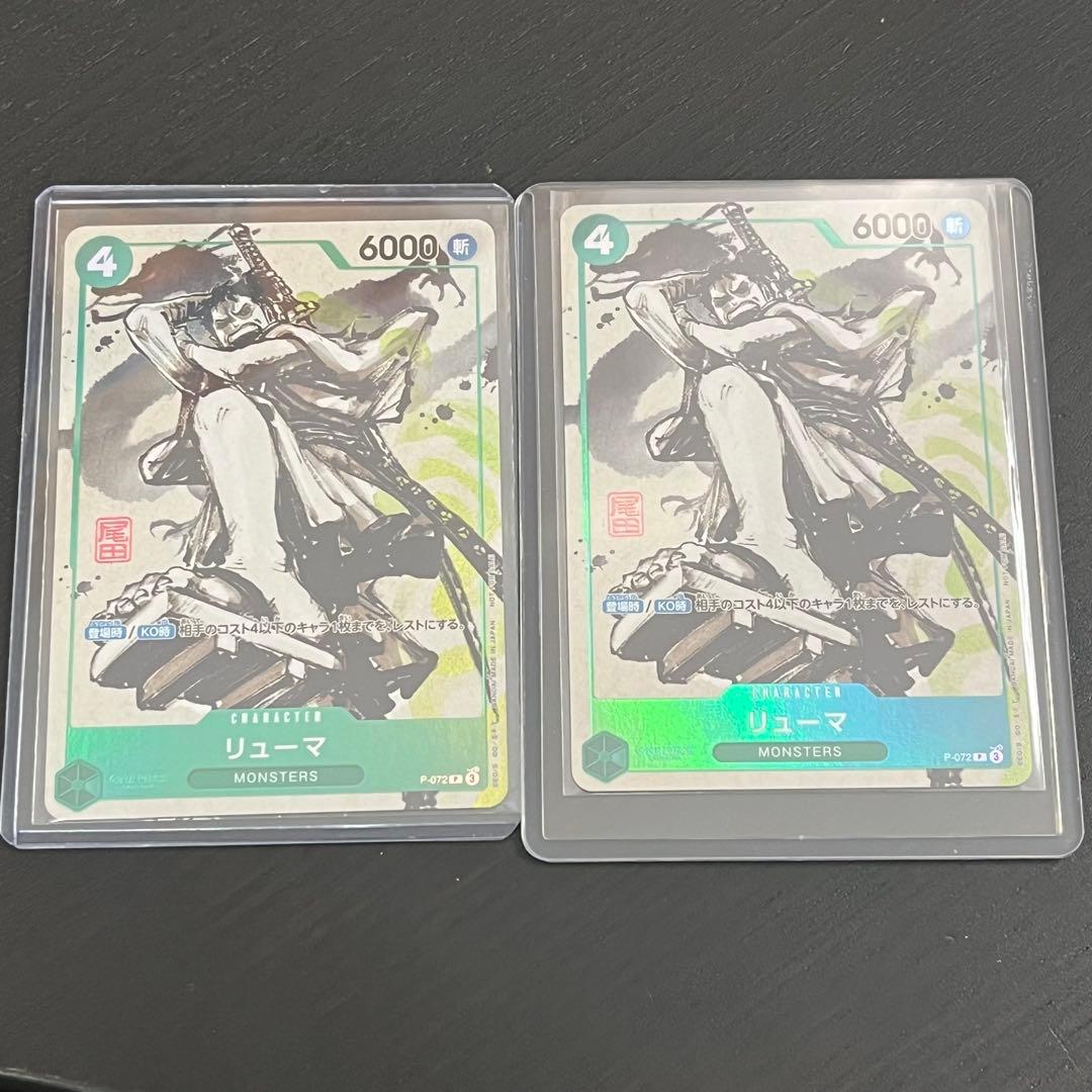 リューマ 日本版プロモ