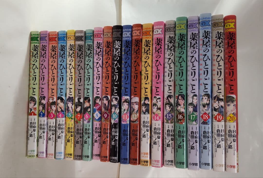 薬屋のひとりごと 全20巻セット 猫猫後宮謎解手帳