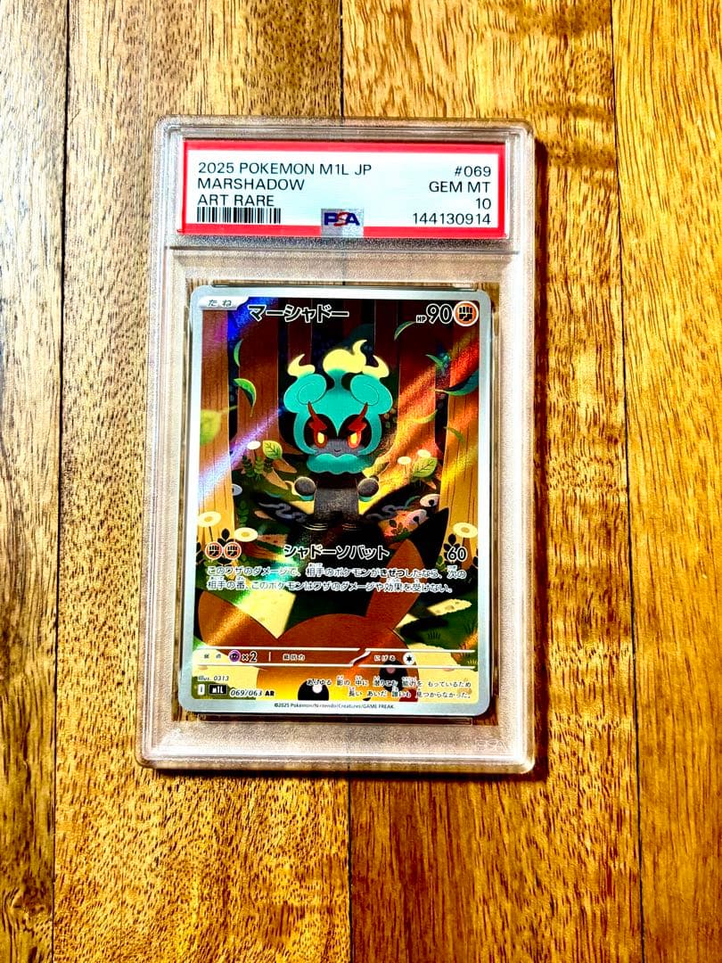 PSA10】 ポケモンカードゲーム マーシャドー AR メガブレイブ - メルカリ