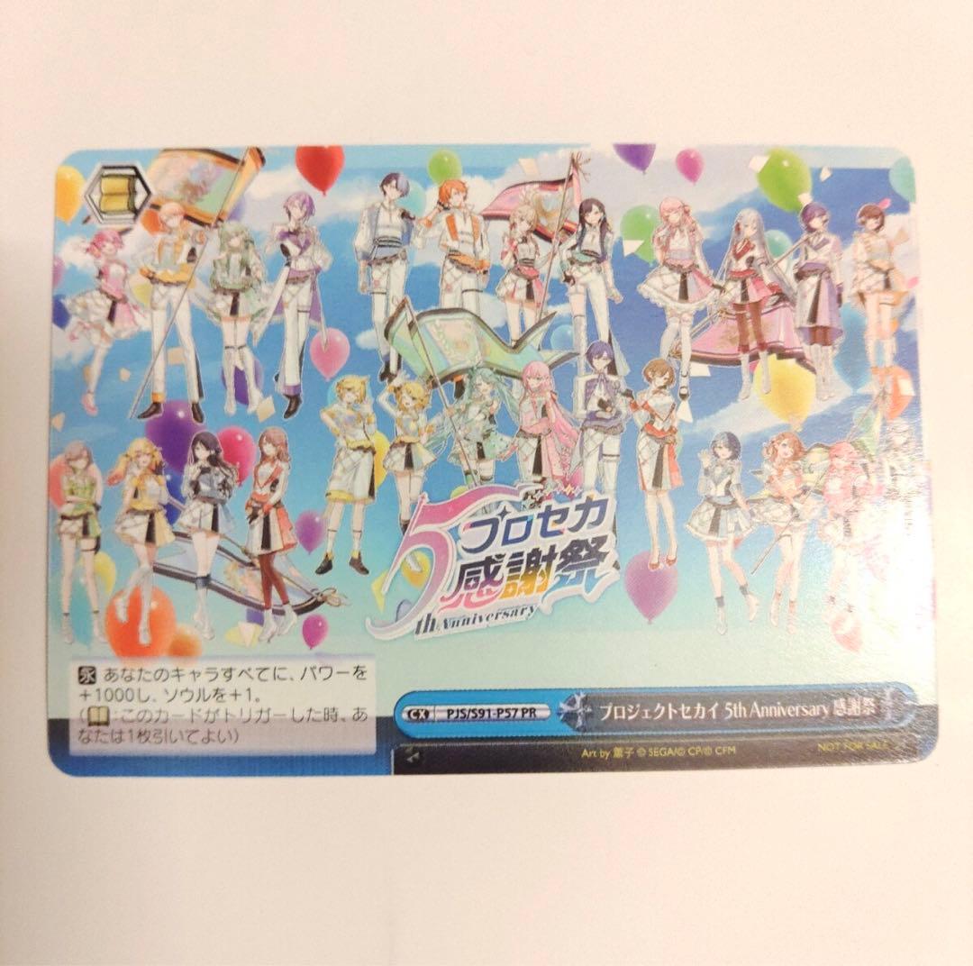プロセカ感謝祭 2025 5th ヴァイスシュヴァルツ PRカード - メルカリ