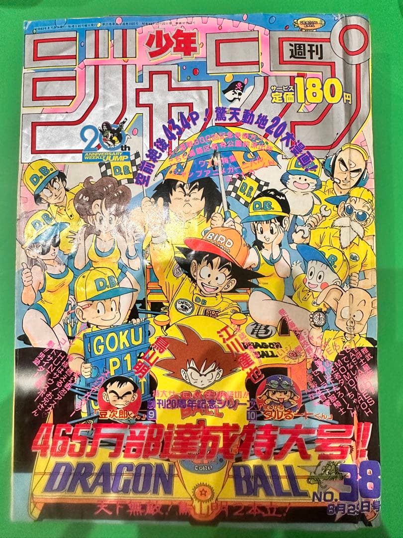 週刊少年ジャンプ　1988 8／29号　NO38 ドラゴンボールジャケ