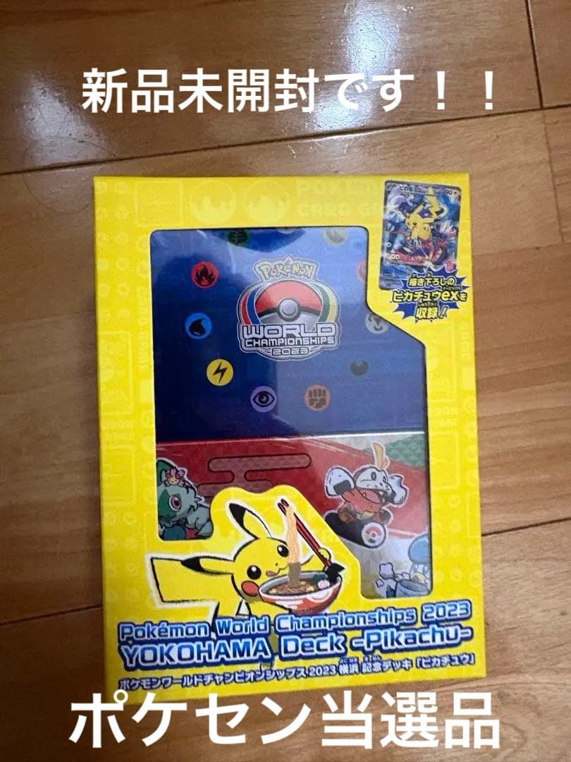 雲*可様 ポケモンカードゲーム 横浜デッキピカチュウ