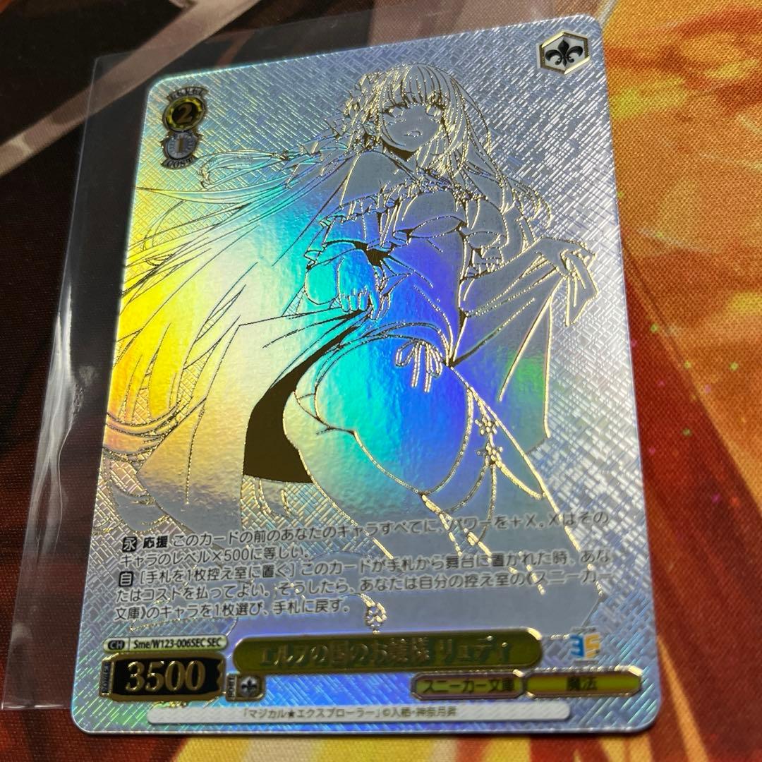 ヴァイス 角川スニーカー文庫 エルフの国のお嬢様 リュディ SEC