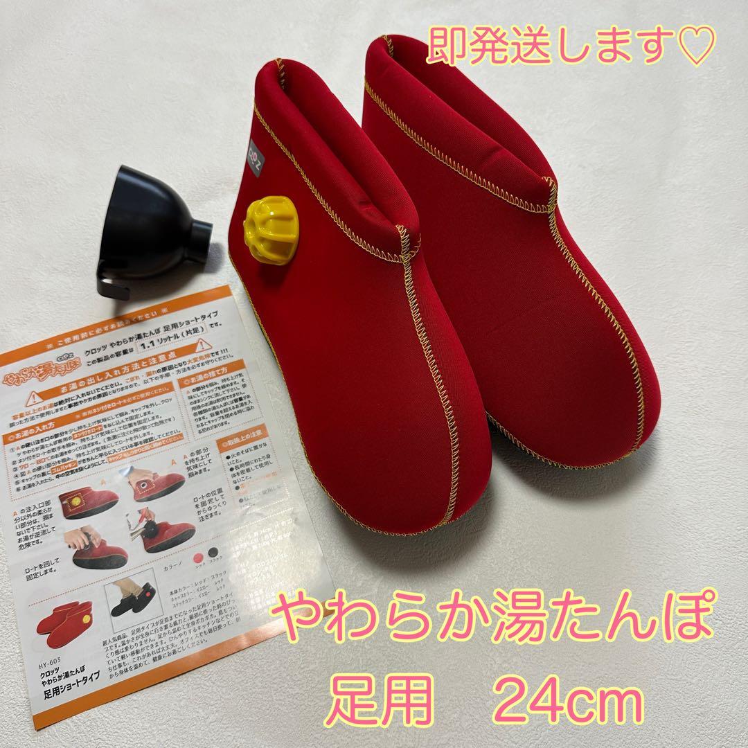説明書付き　クロッツ やわらか湯たんぽ 足用ショートタイプ レッド 24cm