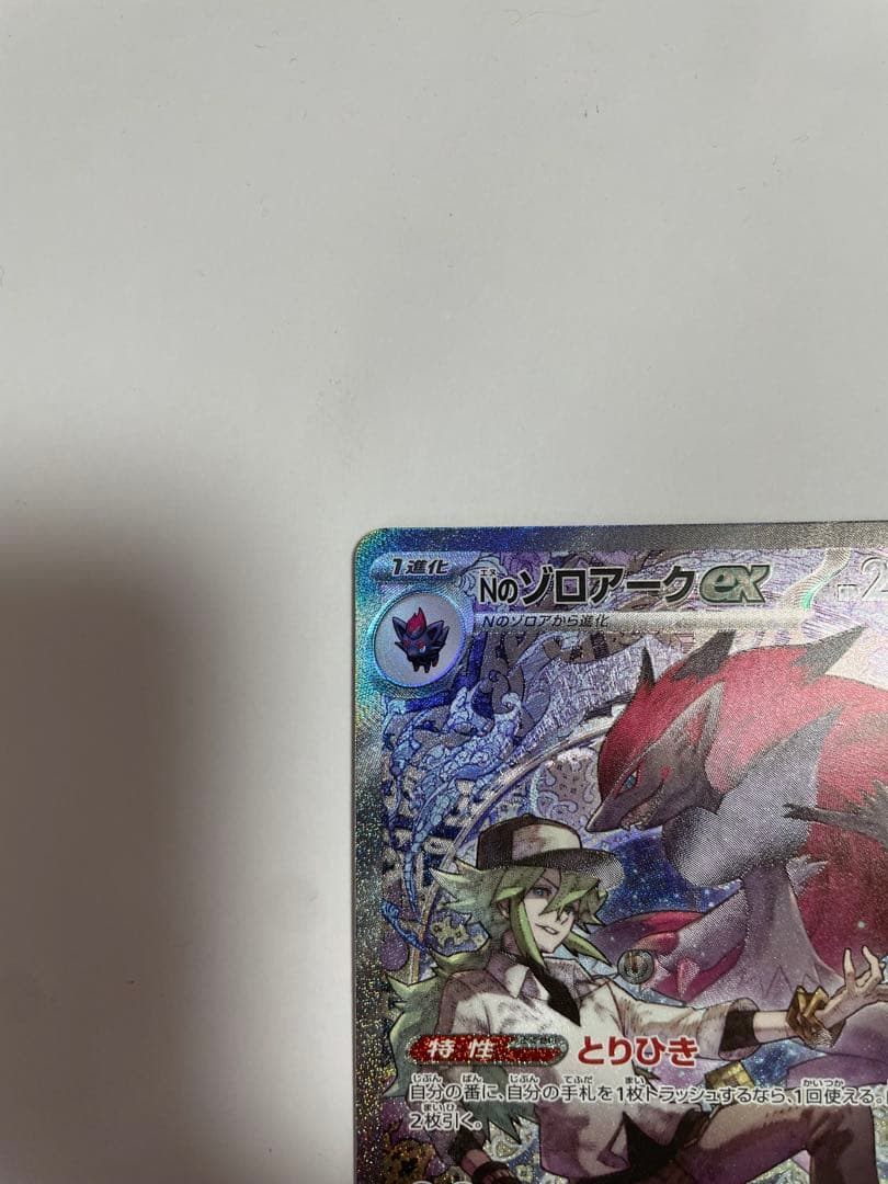 NのゾロアークEX SAR NのゼクロムAR - メルカリ