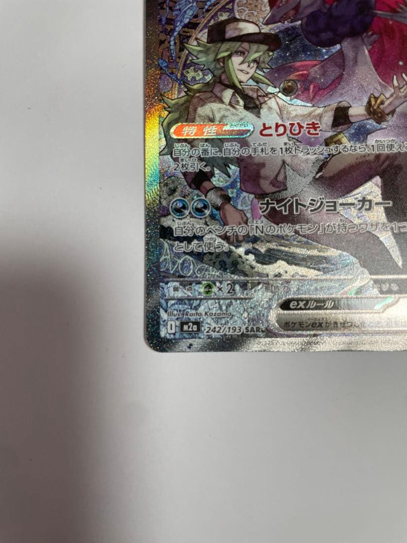 NのゾロアークEX SAR NのゼクロムAR - メルカリ