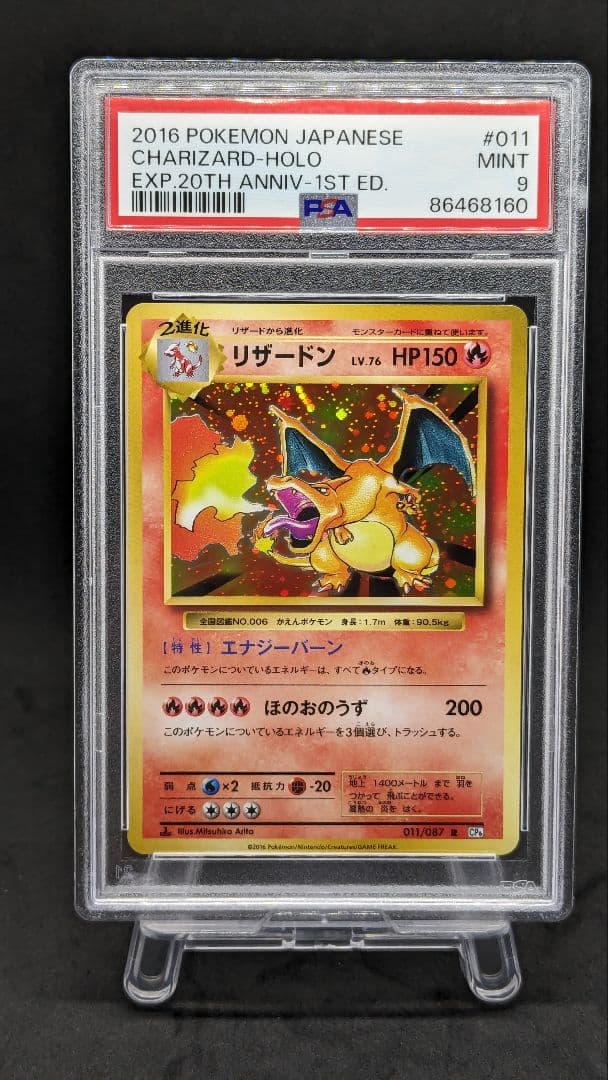 PSA リザードン R 20th ポケットモンスターカードゲーム