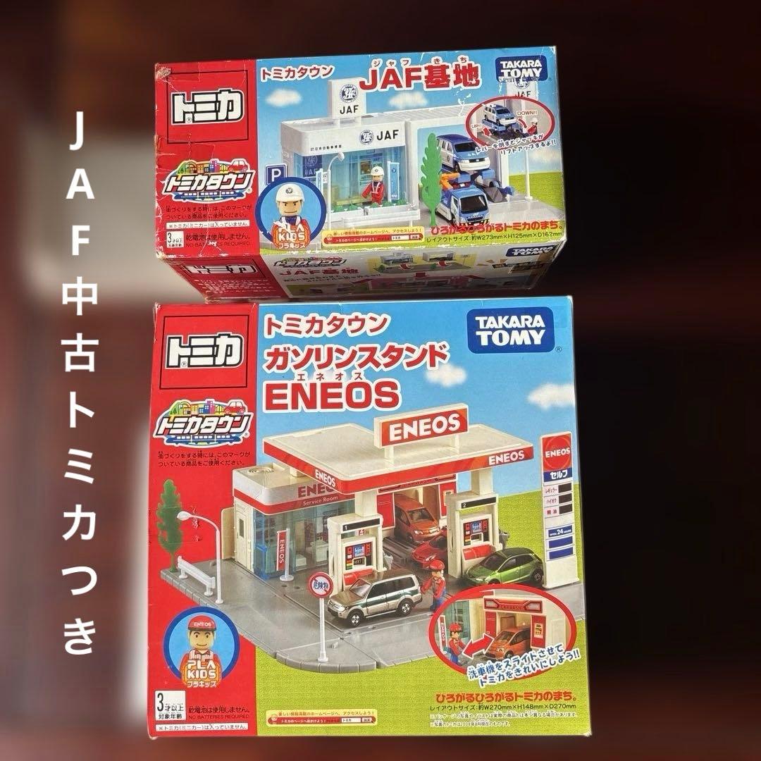 トミカタウンJAFとエネオス　トミカおまけつき