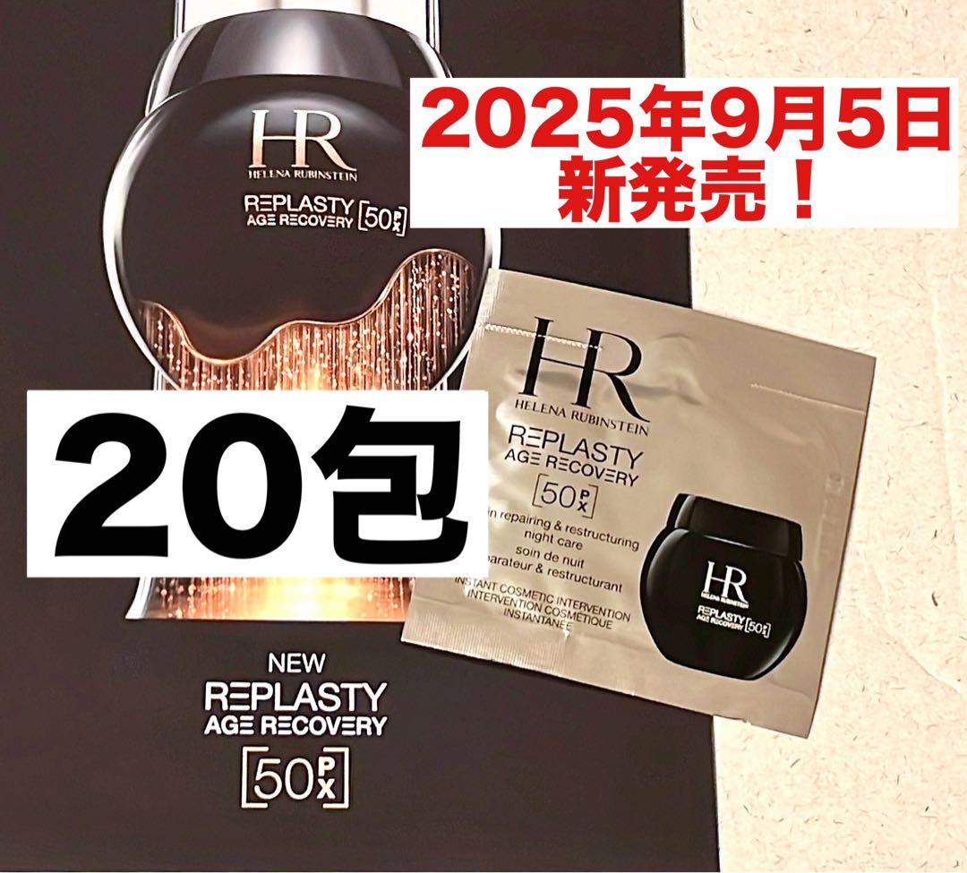 ヘレナ ルビンスタイン リプラスティルコンストラクションナイトクリーム50PX