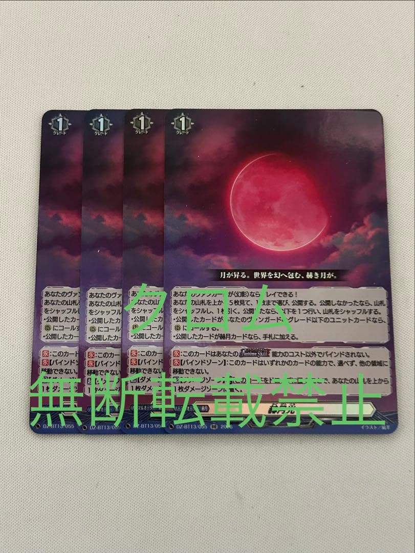 ヴァンガード 幻真星戦 赫月光 RR 4枚セット - メルカリ