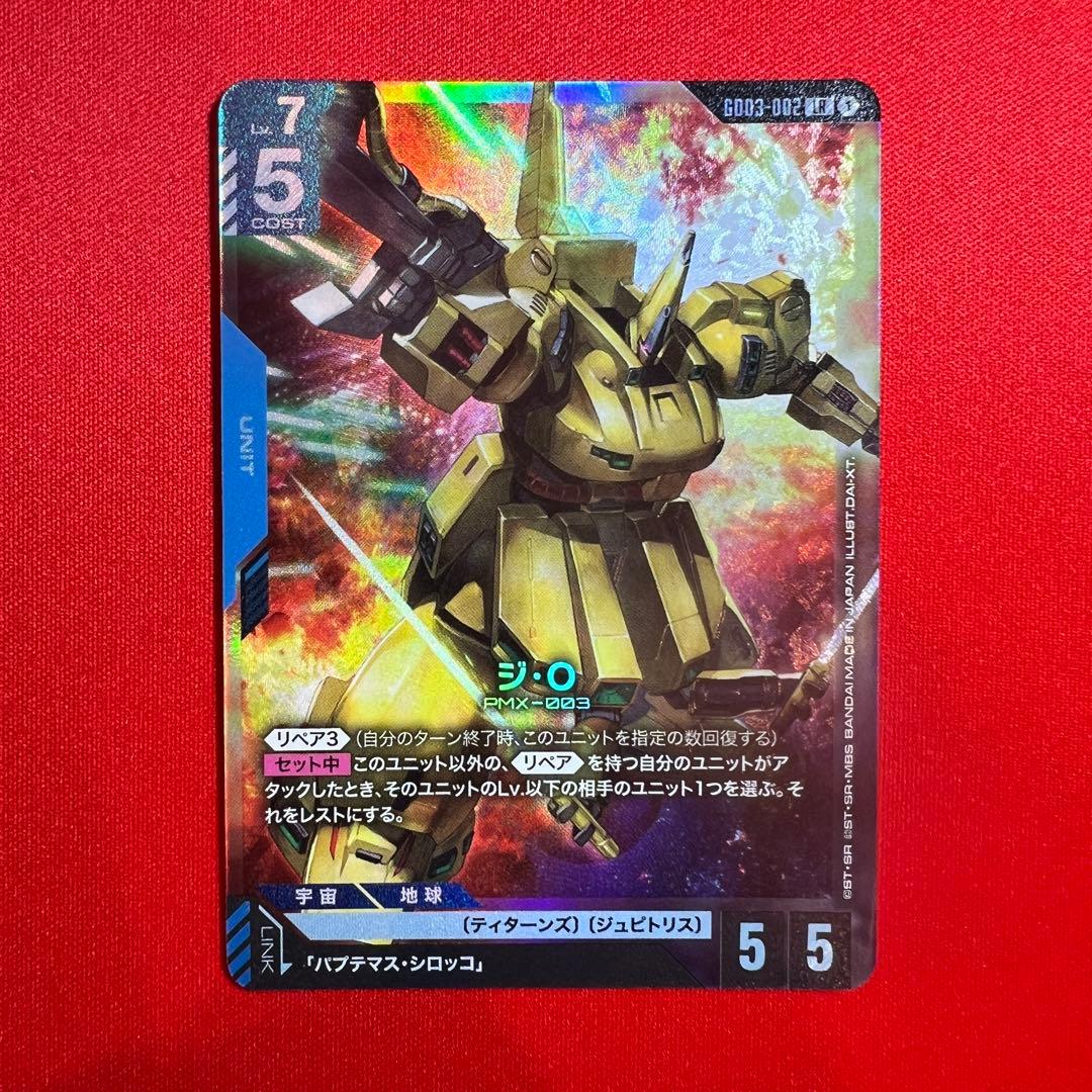 ガンダム カードゲーム LR ジ•O ジオ - メルカリ