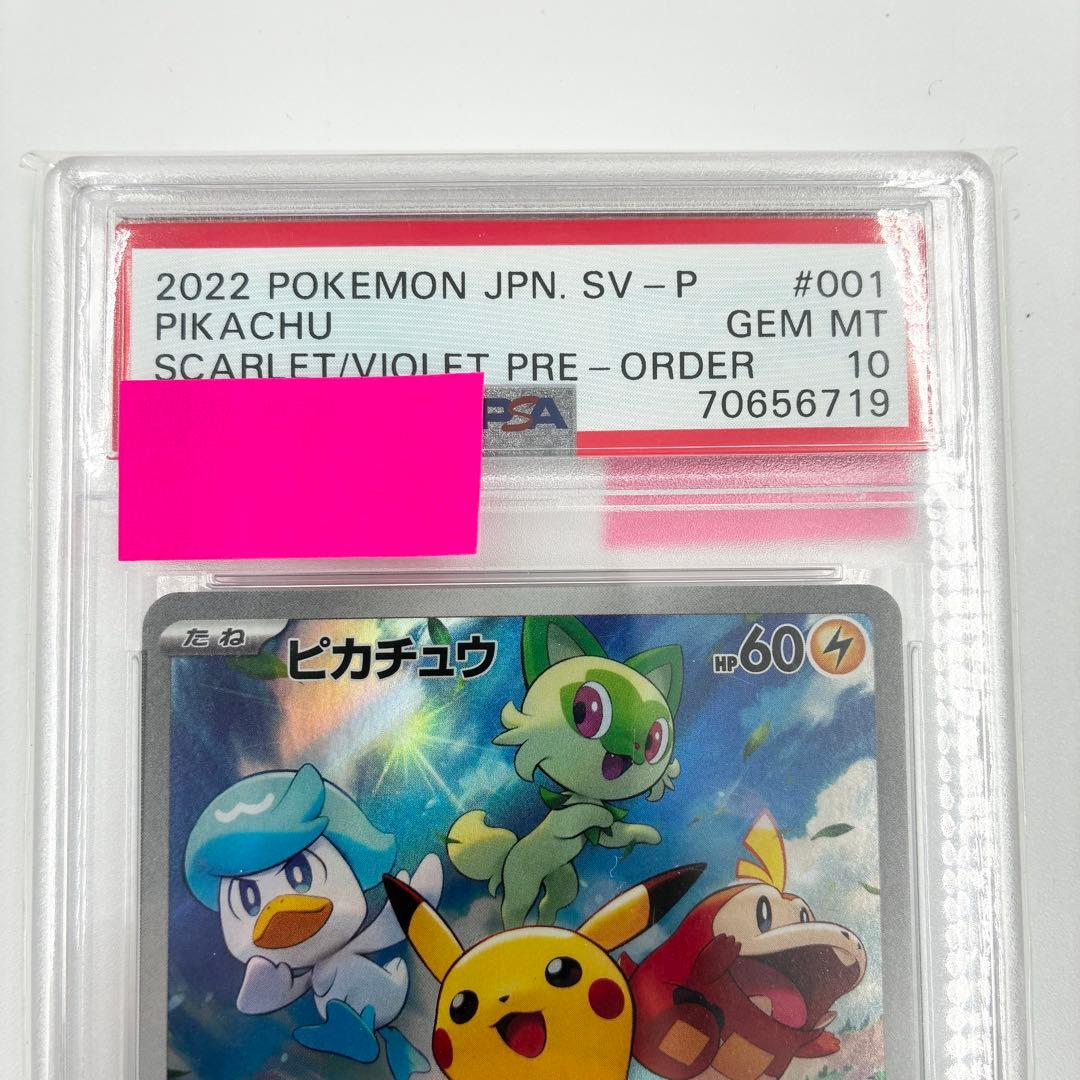 PSA10】 ピカチュウ 001/SV-P 早期購入特典プロモカード - メルカリ