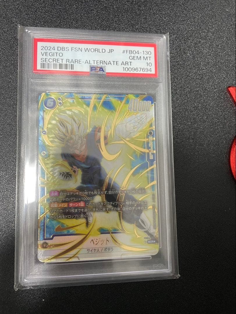 ベジット FB04-130 PSA10
