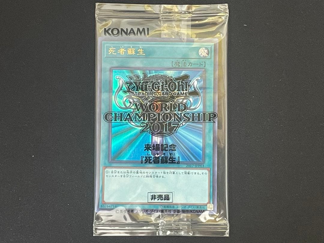 ゆうさくプロフ必読様専用】ブラック・マジシャン・ガール他 WCS2017