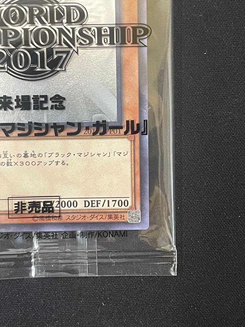 ゆうさくプロフ必読様専用】ブラック・マジシャン・ガール他 WCS2017