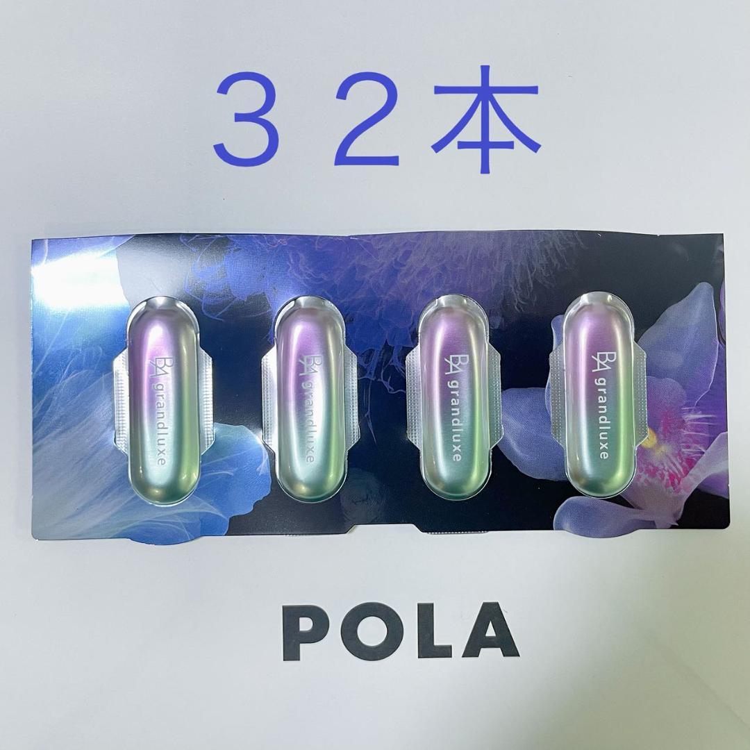 POLA　ポーラ　BA グランラグゼ O 0.6g×32本