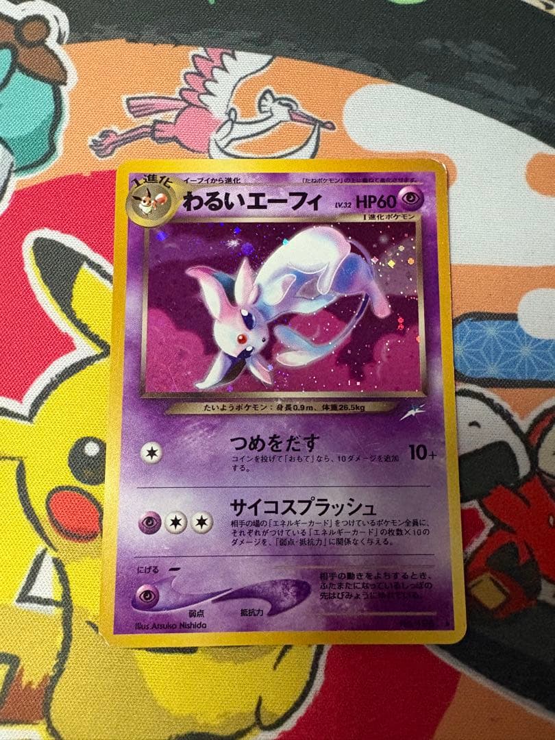 わるいエーフィ ★ 拡張パック第4弾 闇、そして光へ…