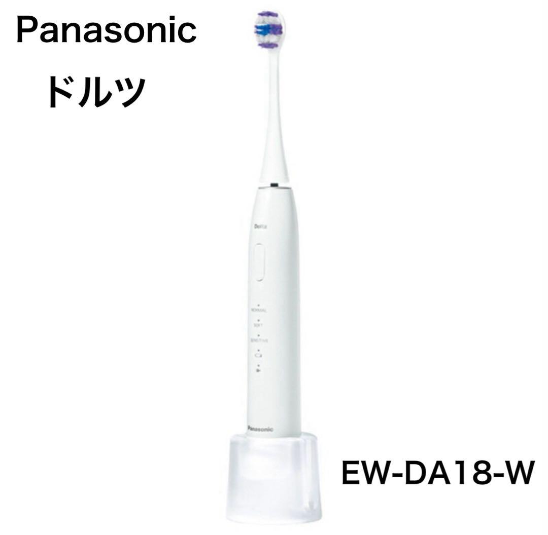 Panasonic（パナソニック） 音波振動ハブラシドルツ EW-DA18-W Panasonic（パナソニック） 音波振動ハブラシ ドルツ EW−DA18
