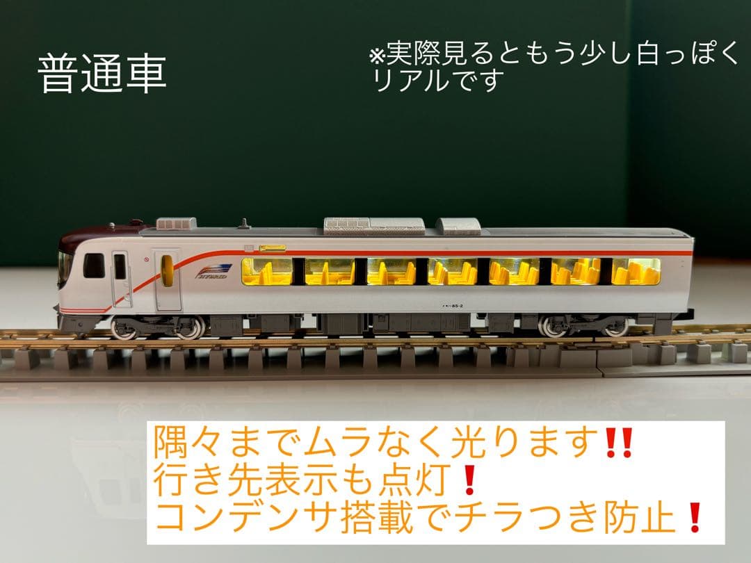 Nゲージ TOMIX HC85系 ひだ•南紀専用室内灯 7本 - メルカリ