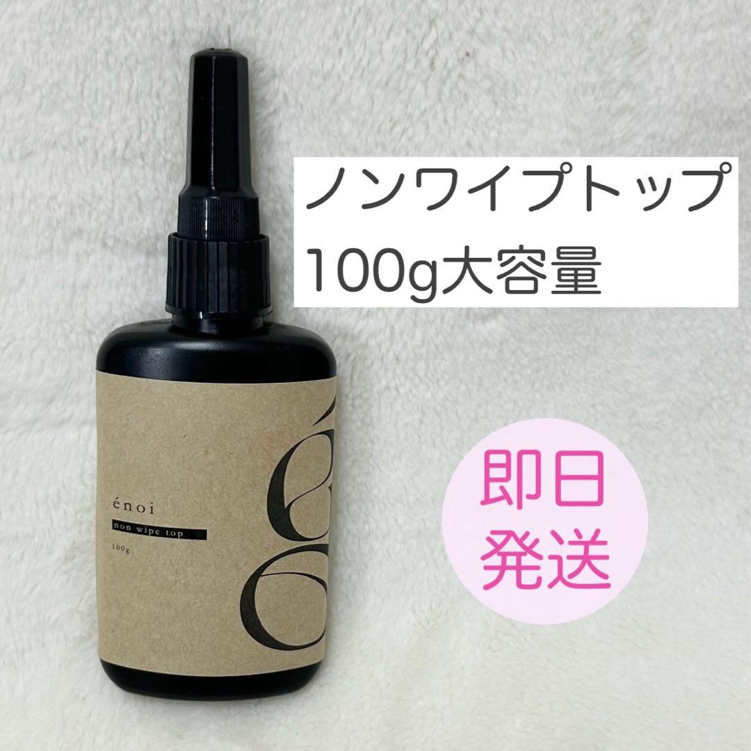 【enoi】 ノンワイプトップ 100g大容量