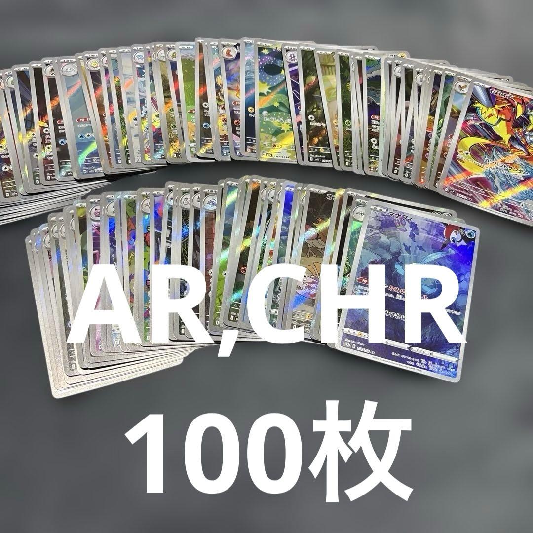 ポケカ　ARまとめ売り