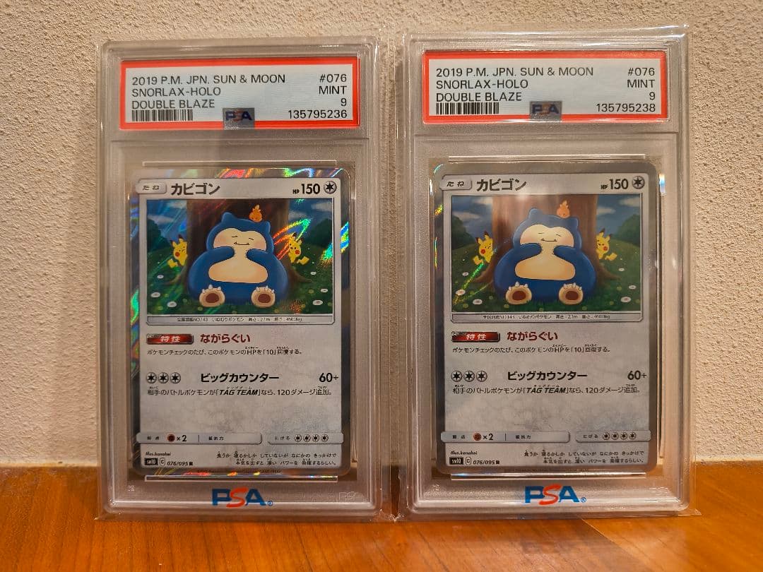 【PSA9】カビゴン R ダブルブレイズ 076/095 カナヘイ 2枚セット カビゴン SM10 ダブルブレイズ 076/095 ながらぐい カナヘイ 2枚