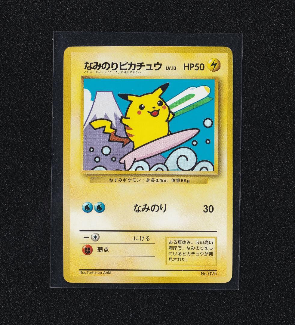 なみのりピカチュウ JRスタンプラリー