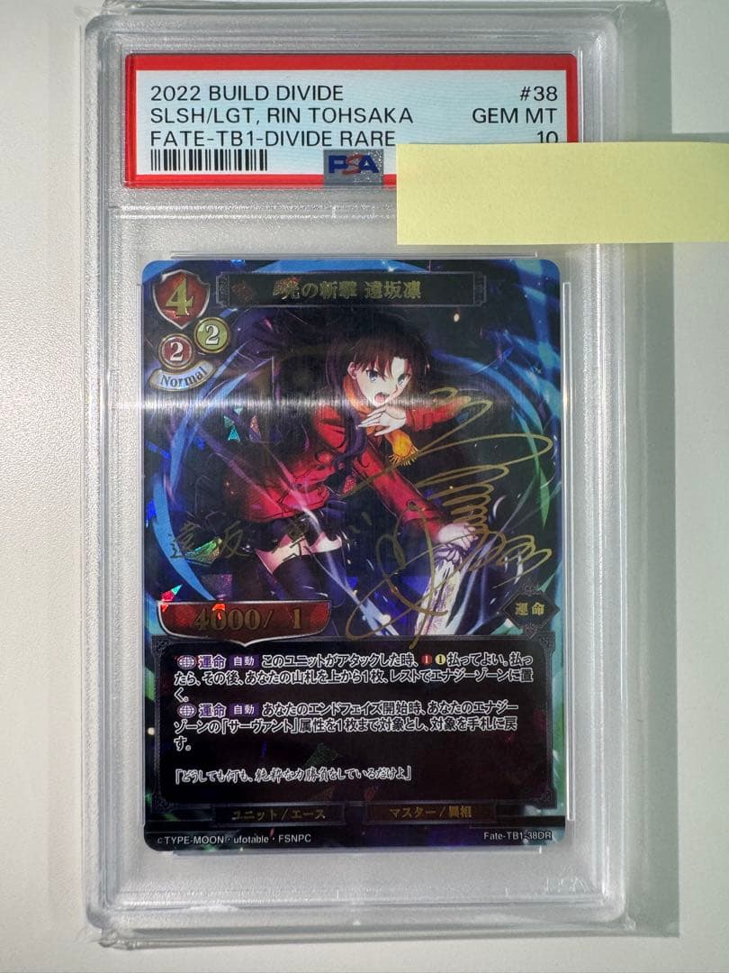 ビルディバイド 光の斬撃 遠坂凛 PSA10