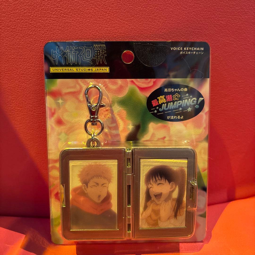 USJ パーク来場者限定 呪術廻戦 サウンドキーチェーン 即日発送
