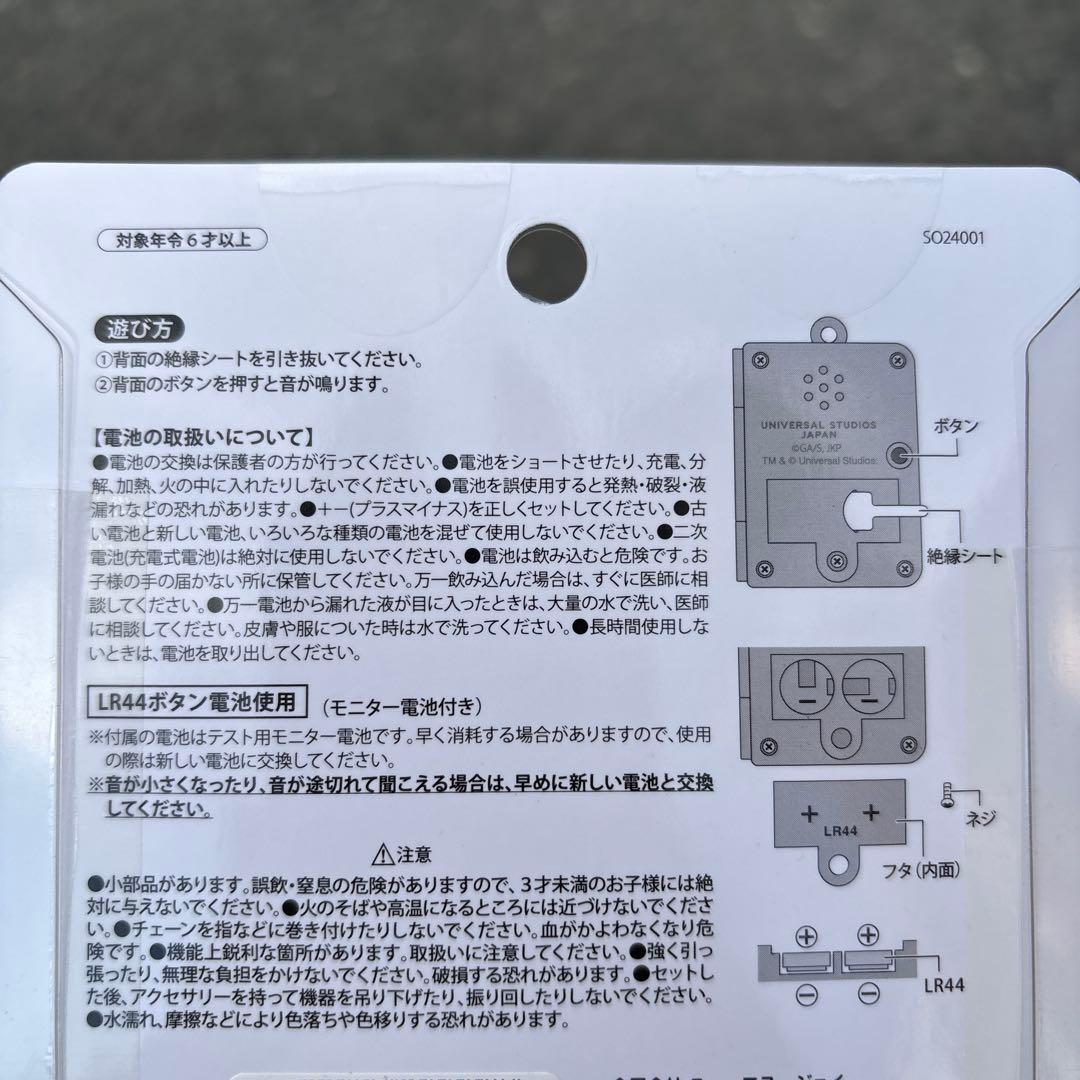 USJ パーク来場者限定 呪術廻戦 サウンドキーチェーン 即日発送
