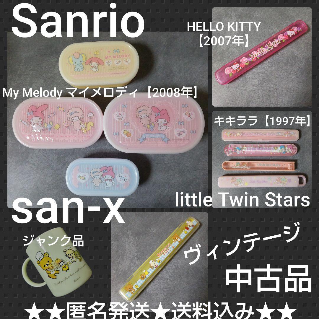 【1976年】レア！little Twin Stars キキララ★箸ケースなど