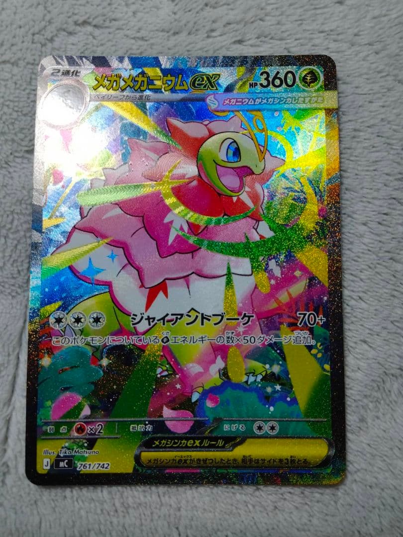 メガメガニウムex SAR　スタートデッキ100