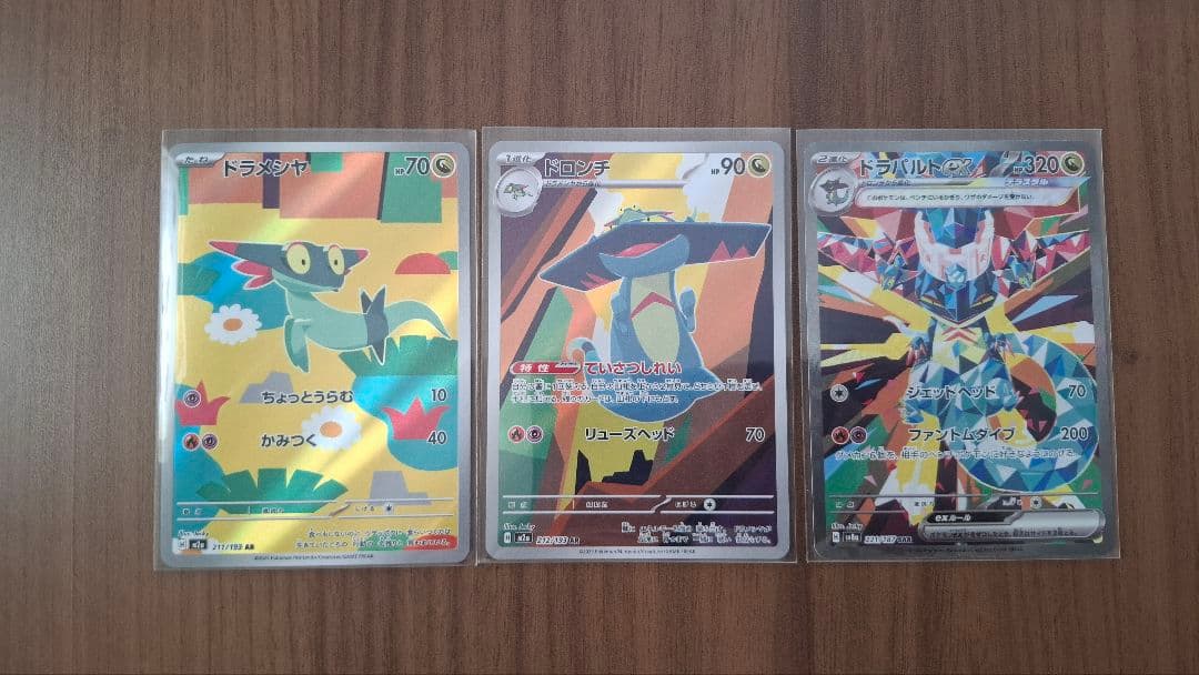 ドラパルトex sar 進化ラインコンプセット - メルカリ