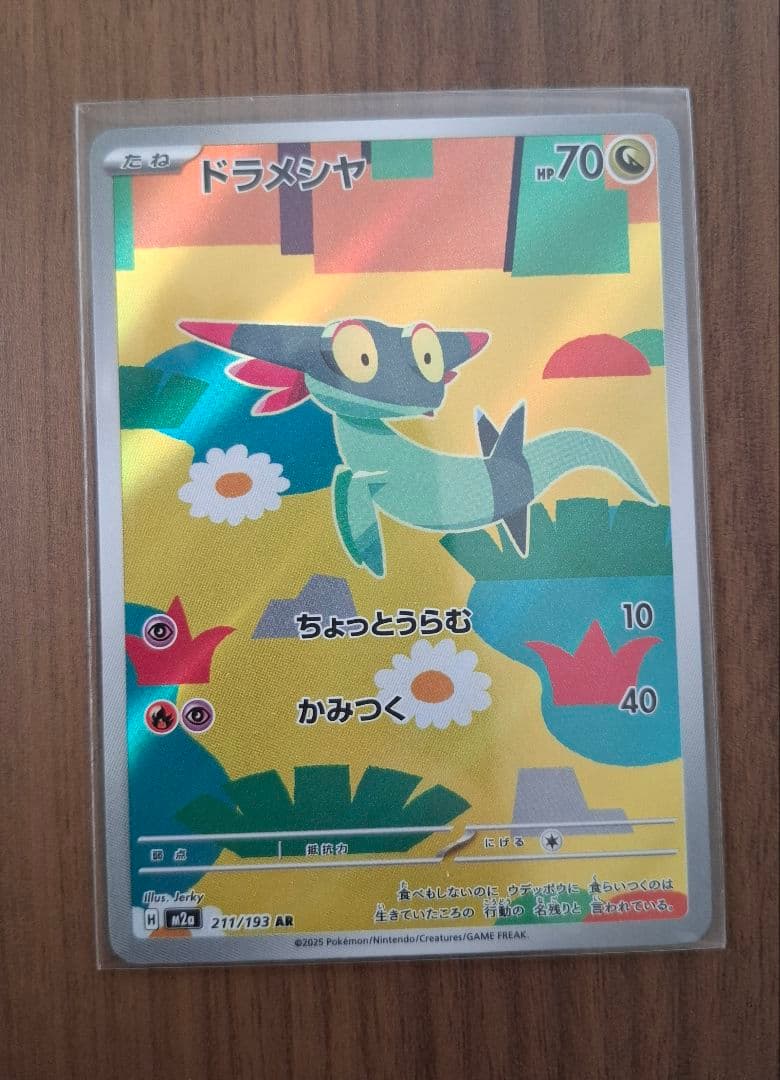 ドラパルトex sar 進化ラインコンプセット - メルカリ