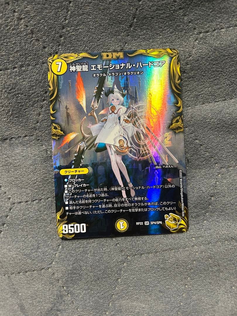 デュエルマスターズ 神聖龍 エモーショナル・ハードコア 金 トレジャー