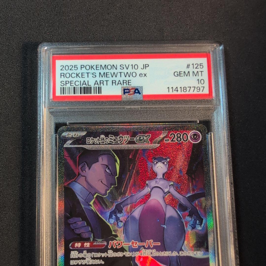 PSA10 ロケット団のミュウツーex SAR 125/098 - メルカリ