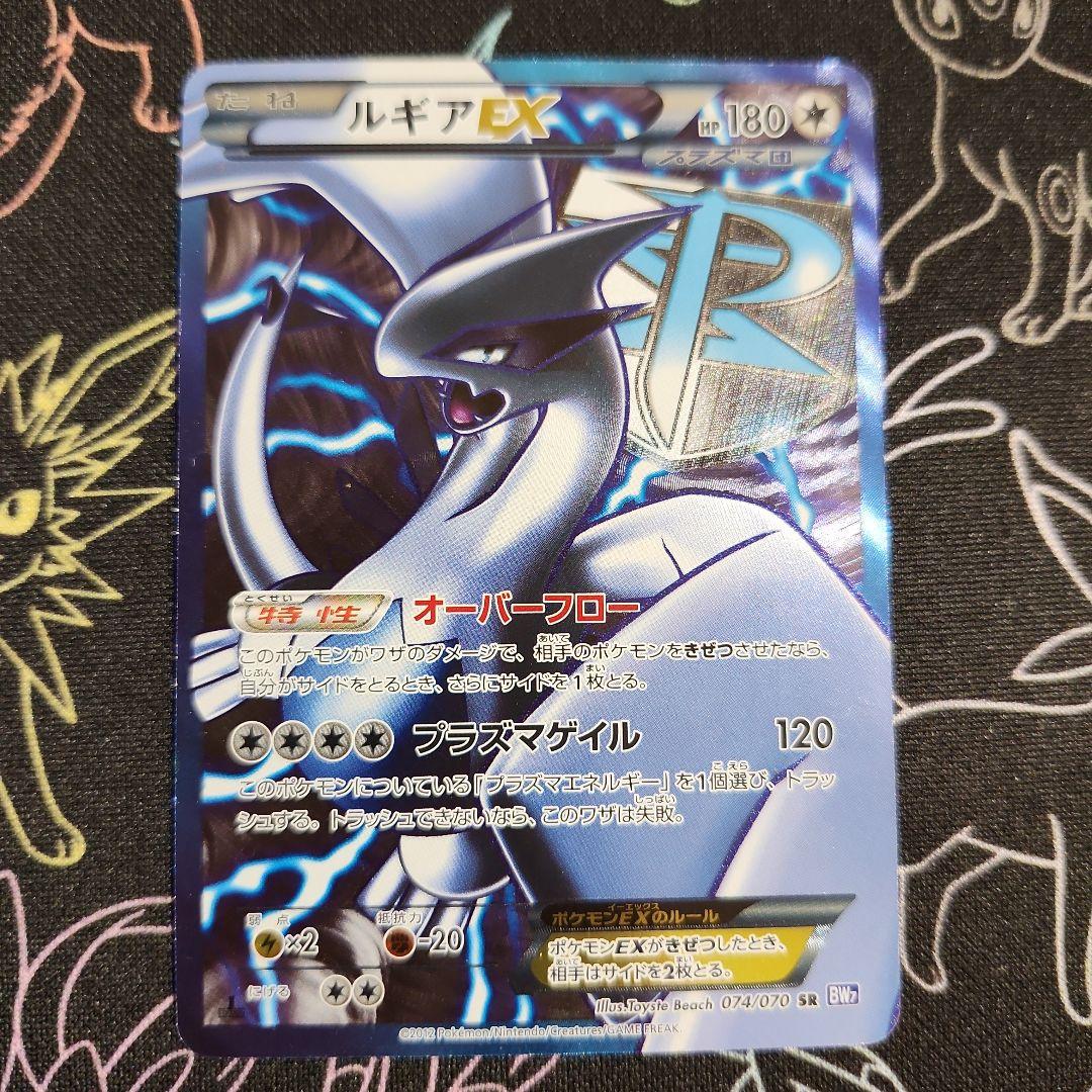 ルギアex SR プラズマゲイル BW7