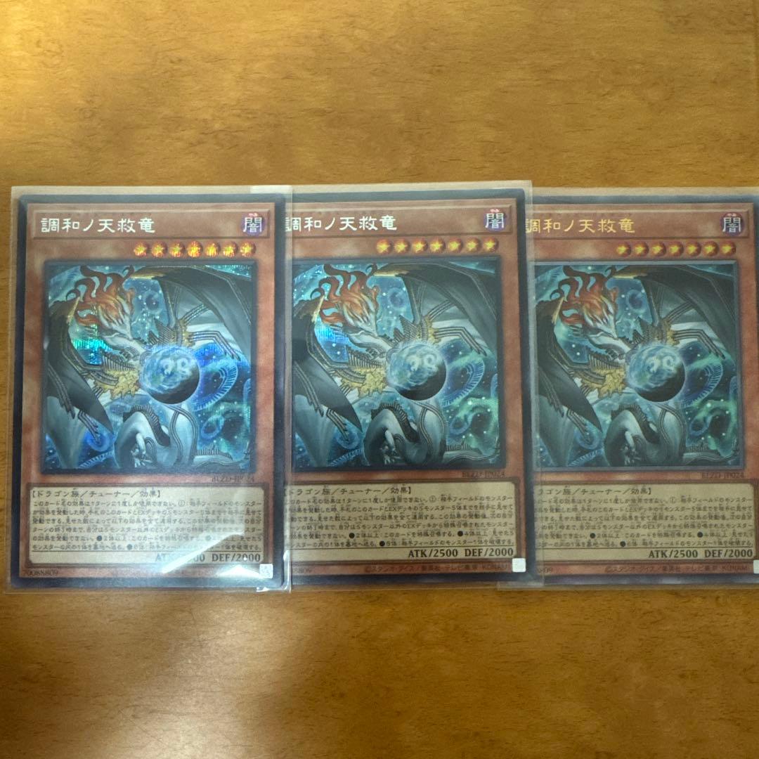 調和ノ天救竜 SE2枚UL1枚 龍魂城閣 レッドゥル / 極真龍魂 オール・オーバー・ザ・ワールド